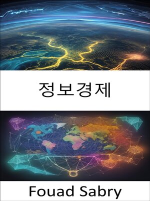 cover image of 정보경제
